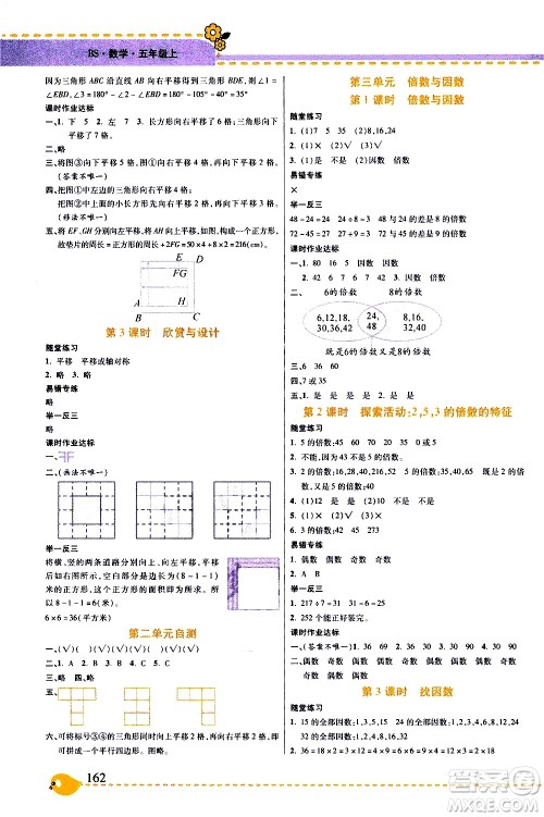 西安出版社2020年帮你学全讲归纳精练五年级上册数学BS北师版参考答案