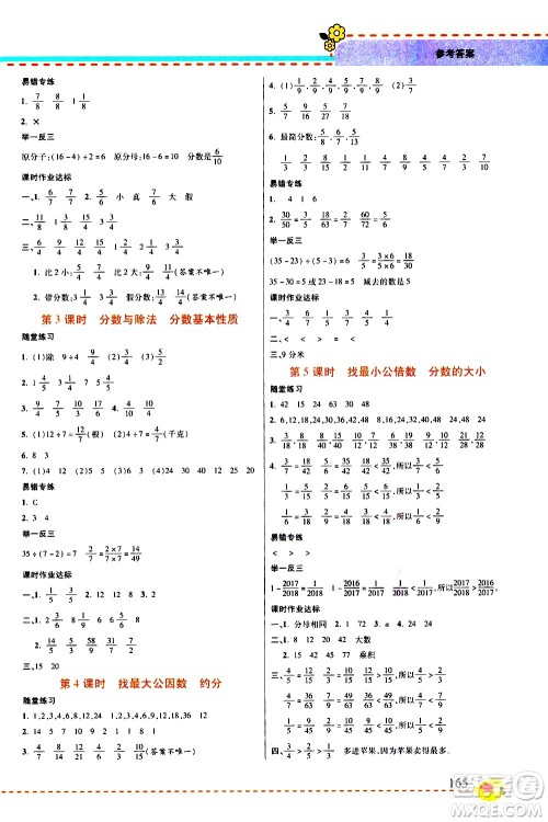 西安出版社2020年帮你学全讲归纳精练五年级上册数学BS北师版参考答案