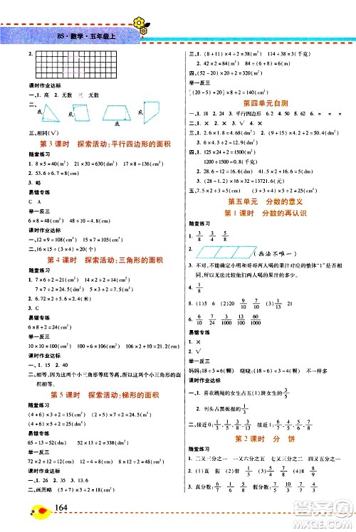 西安出版社2020年帮你学全讲归纳精练五年级上册数学BS北师版参考答案