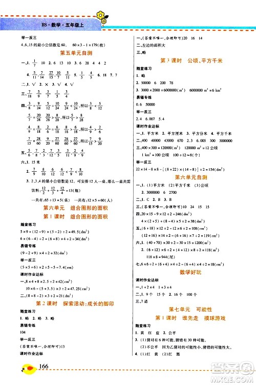 西安出版社2020年帮你学全讲归纳精练五年级上册数学BS北师版参考答案