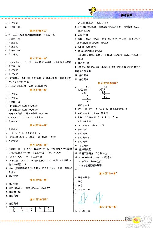 西安出版社2020年帮你学全讲归纳精练五年级上册数学BS北师版参考答案