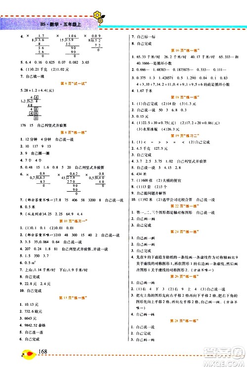 西安出版社2020年帮你学全讲归纳精练五年级上册数学BS北师版参考答案