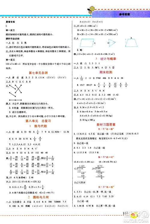 西安出版社2020年帮你学全讲归纳精练五年级上册数学BS北师版参考答案