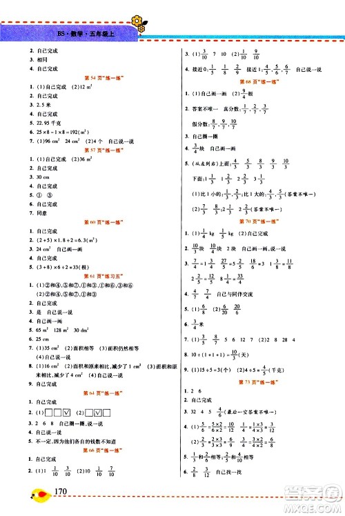 西安出版社2020年帮你学全讲归纳精练五年级上册数学BS北师版参考答案