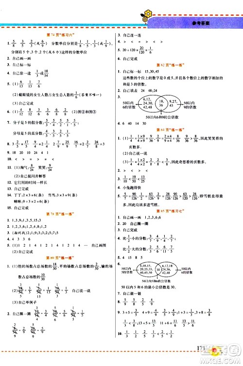 西安出版社2020年帮你学全讲归纳精练五年级上册数学BS北师版参考答案