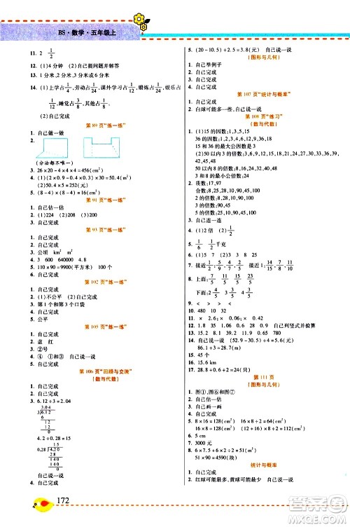 西安出版社2020年帮你学全讲归纳精练五年级上册数学BS北师版参考答案