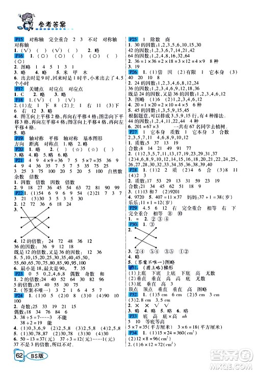 西安出版社2020年帮你学全讲归纳精练五年级上册数学BS北师版参考答案