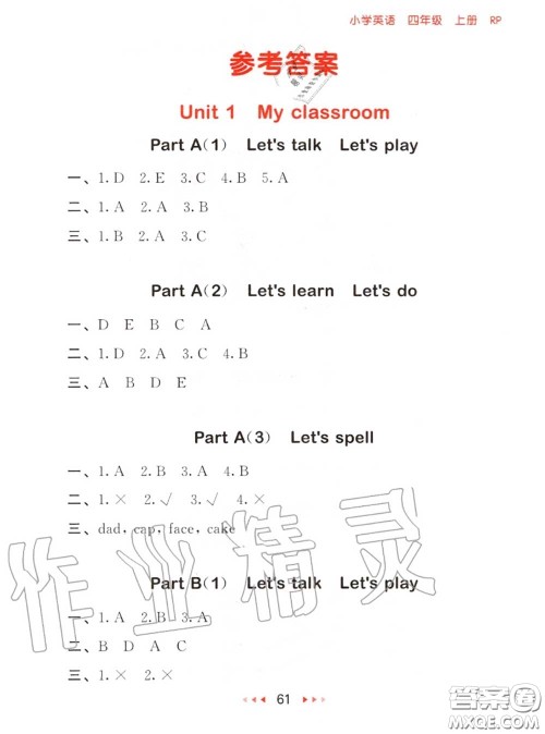 2020秋小儿郎53随堂测四年级英语上册人教版参考答案 2020秋小儿郎53随堂测四年级英语上册人教版参考答案