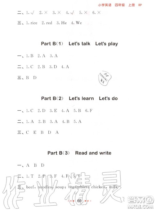 2020秋小儿郎53随堂测四年级英语上册人教版参考答案 2020秋小儿郎53随堂测四年级英语上册人教版参考答案