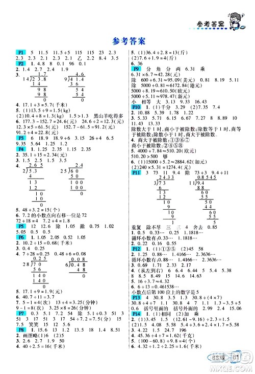 西安出版社2020年帮你学全讲归纳精练五年级上册数学BS北师版参考答案