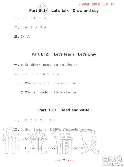 2020秋小儿郎53随堂测四年级英语上册人教版参考答案 2020秋小儿郎53随堂测四年级英语上册人教版参考答案