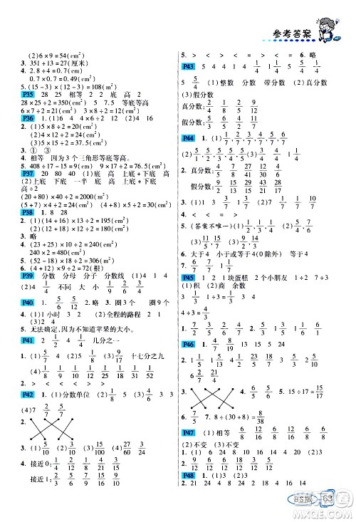 西安出版社2020年帮你学全讲归纳精练五年级上册数学BS北师版参考答案