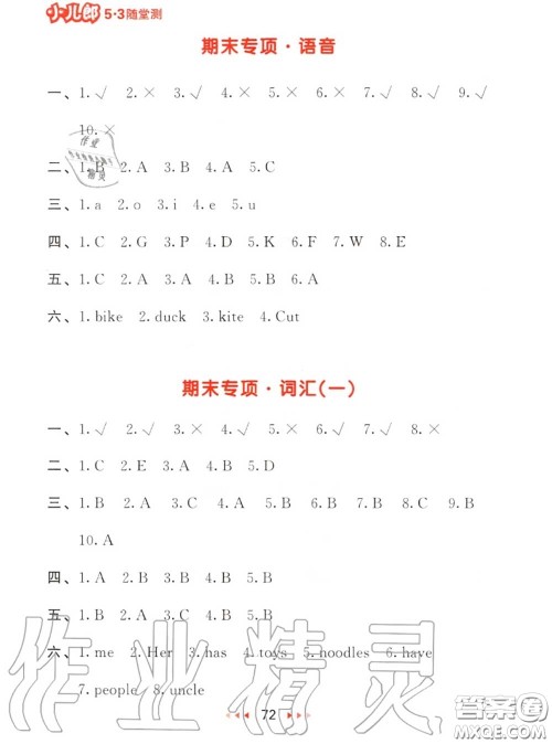 2020秋小儿郎53随堂测四年级英语上册人教版参考答案 2020秋小儿郎53随堂测四年级英语上册人教版参考答案
