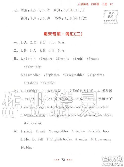 2020秋小儿郎53随堂测四年级英语上册人教版参考答案 2020秋小儿郎53随堂测四年级英语上册人教版参考答案