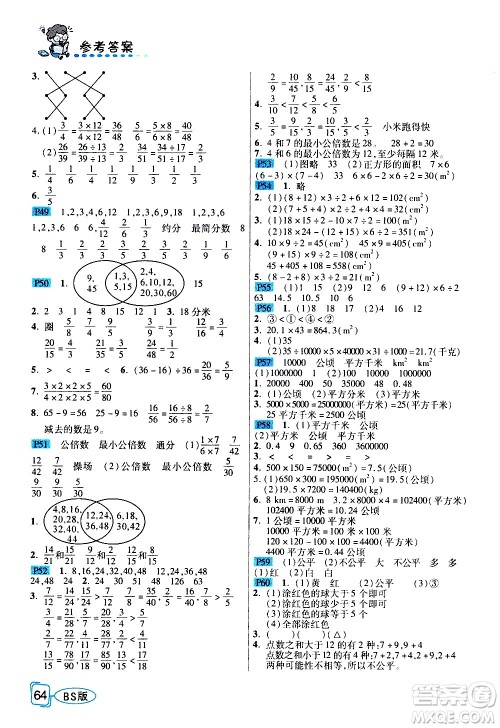 西安出版社2020年帮你学全讲归纳精练五年级上册数学BS北师版参考答案