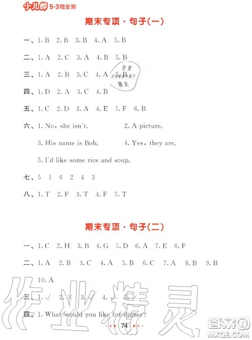 2020秋小儿郎53随堂测四年级英语上册人教版参考答案 2020秋小儿郎53随堂测四年级英语上册人教版参考答案