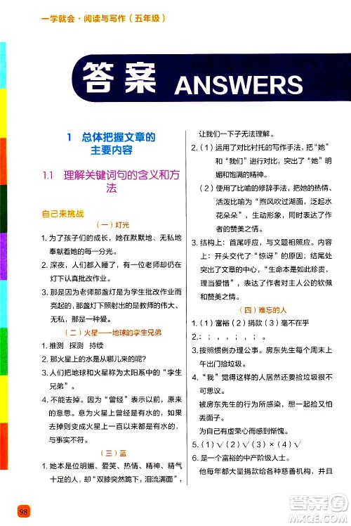 现代教育出版社2020年学而思一学就会阅读与写作5年级参考答案