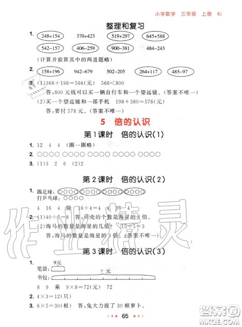 2020秋小儿郎53随堂测三年级数学上册人教版参考答案