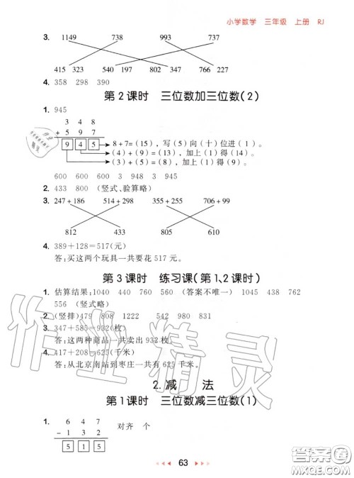 2020秋小儿郎53随堂测三年级数学上册人教版参考答案