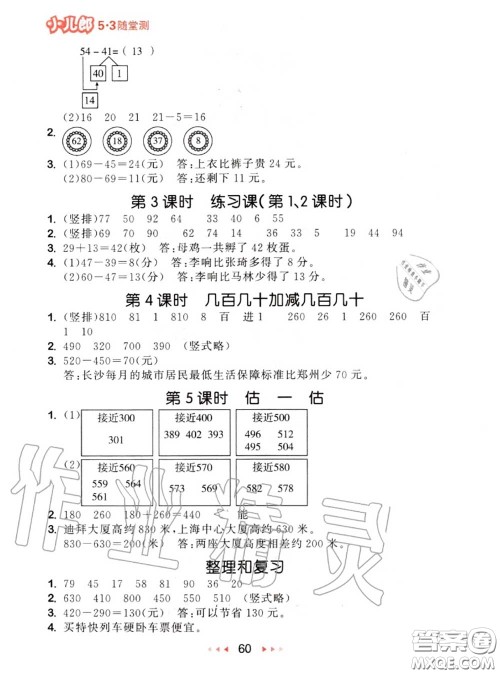 2020秋小儿郎53随堂测三年级数学上册人教版参考答案