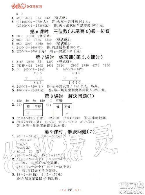 2020秋小儿郎53随堂测三年级数学上册人教版参考答案