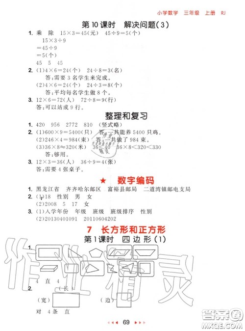 2020秋小儿郎53随堂测三年级数学上册人教版参考答案 2020秋小儿郎53随堂测三年级数学上册人教版参考答案