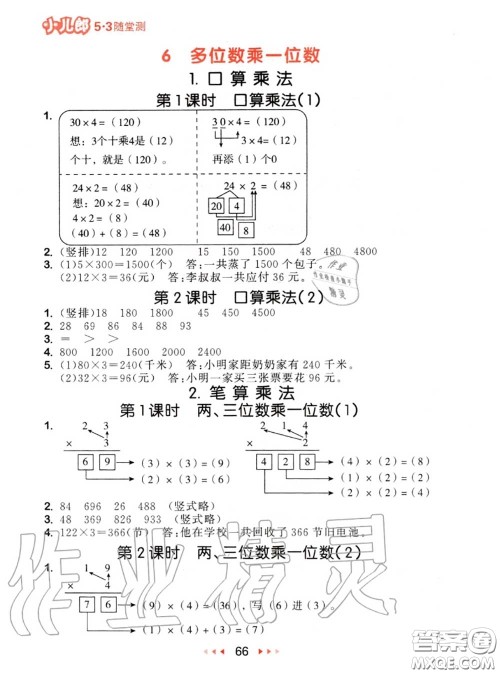 2020秋小儿郎53随堂测三年级数学上册人教版参考答案