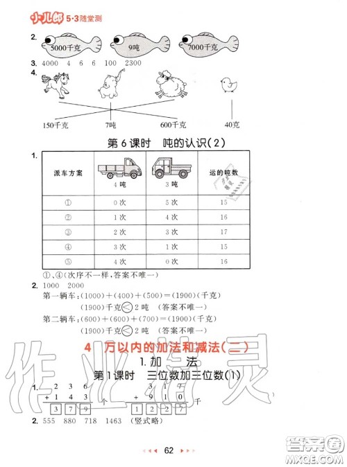 2020秋小儿郎53随堂测三年级数学上册人教版参考答案