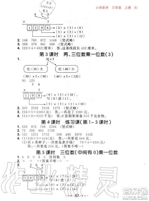 2020秋小儿郎53随堂测三年级数学上册人教版参考答案