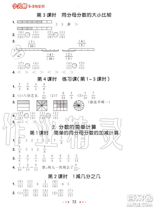 2020秋小儿郎53随堂测三年级数学上册人教版参考答案