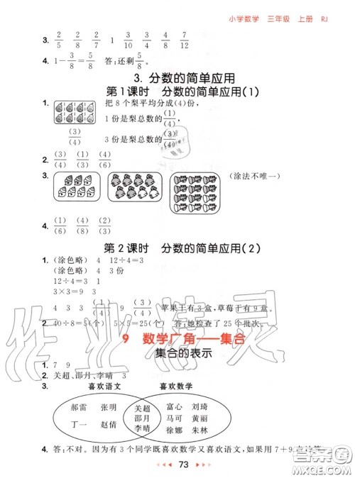 2020秋小儿郎53随堂测三年级数学上册人教版参考答案