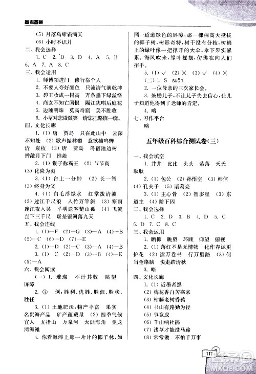 河海大学出版社2020年小学语文百科题库知识集锦五年级参考答案