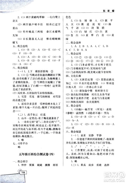 河海大学出版社2020年小学语文百科题库知识集锦五年级参考答案