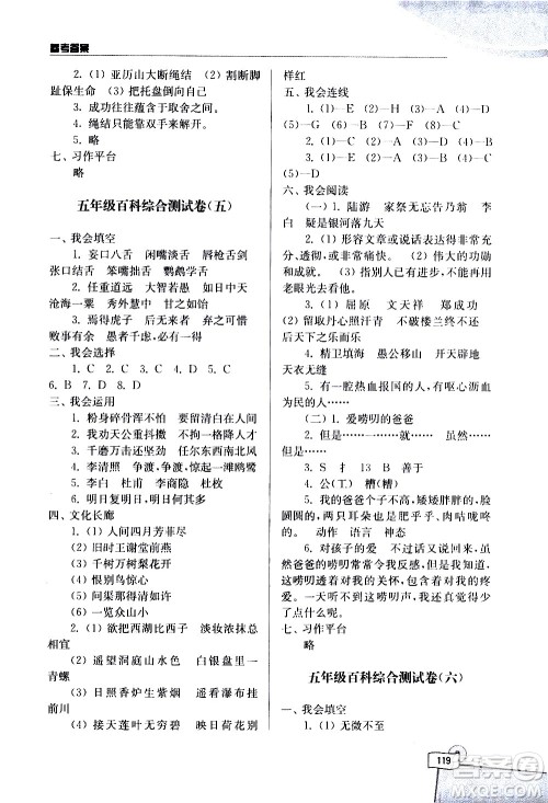 河海大学出版社2020年小学语文百科题库知识集锦五年级参考答案