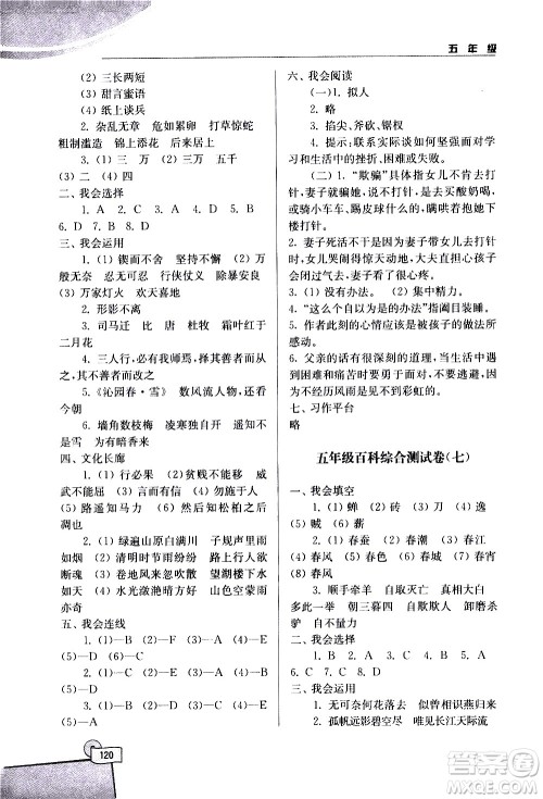 河海大学出版社2020年小学语文百科题库知识集锦五年级参考答案