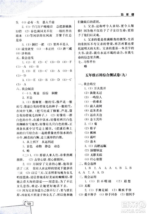 河海大学出版社2020年小学语文百科题库知识集锦五年级参考答案