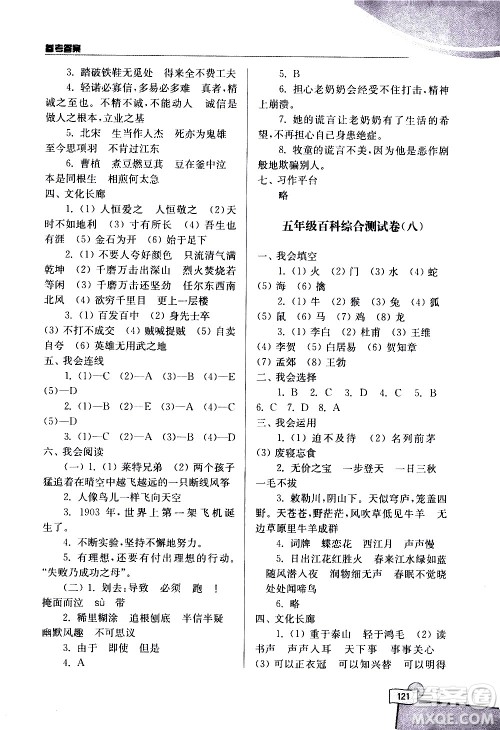 河海大学出版社2020年小学语文百科题库知识集锦五年级参考答案
