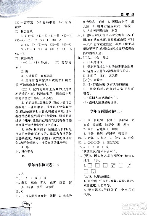河海大学出版社2020年小学语文百科题库知识集锦五年级参考答案