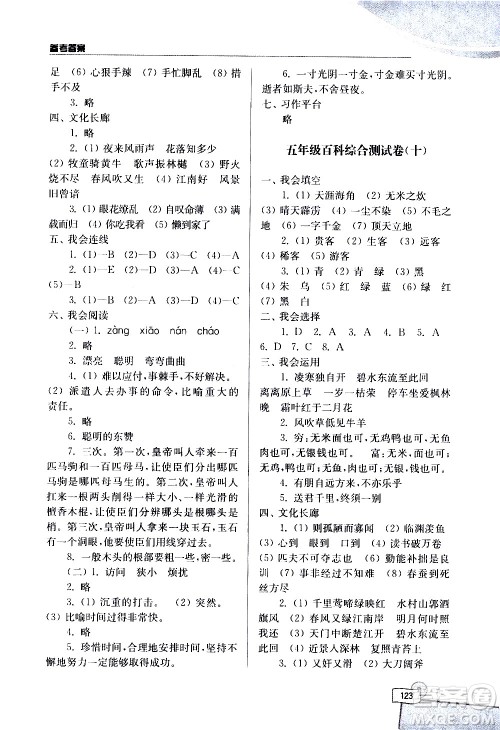 河海大学出版社2020年小学语文百科题库知识集锦五年级参考答案