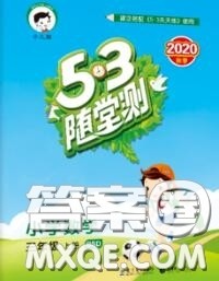 2020秋小儿郎53随堂测三年级数学上册北师版参考答案