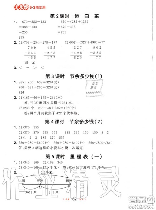 2020秋小儿郎53随堂测三年级数学上册北师版参考答案