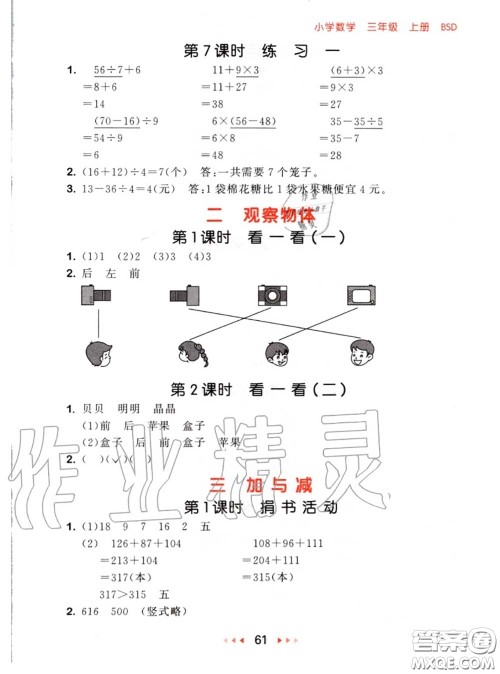 2020秋小儿郎53随堂测三年级数学上册北师版参考答案