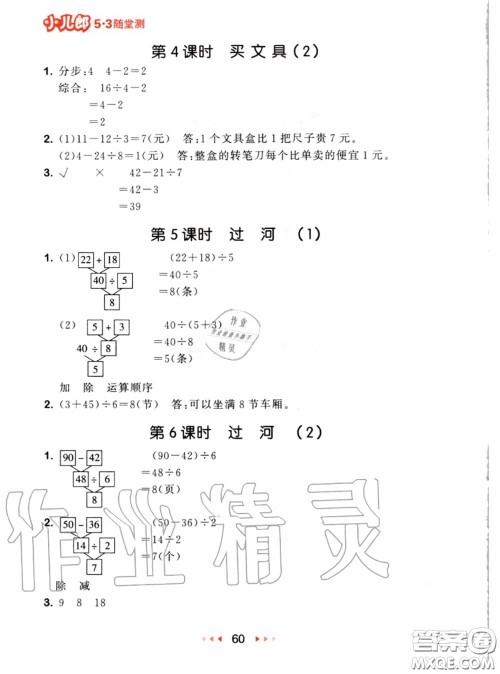 2020秋小儿郎53随堂测三年级数学上册北师版参考答案