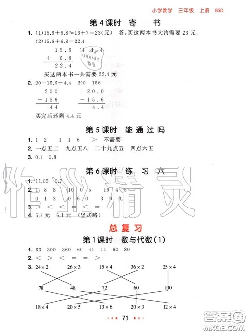 2020秋小儿郎53随堂测三年级数学上册北师版参考答案