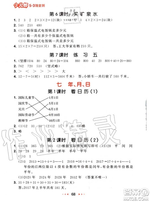 2020秋小儿郎53随堂测三年级数学上册北师版参考答案 2020秋小儿郎53随堂测三年级数学上册北师版参考答案