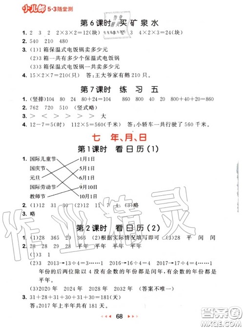 2020秋小儿郎53随堂测三年级数学上册北师版参考答案