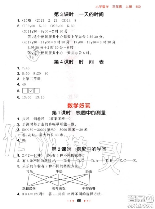 2020秋小儿郎53随堂测三年级数学上册北师版参考答案 2020秋小儿郎53随堂测三年级数学上册北师版参考答案