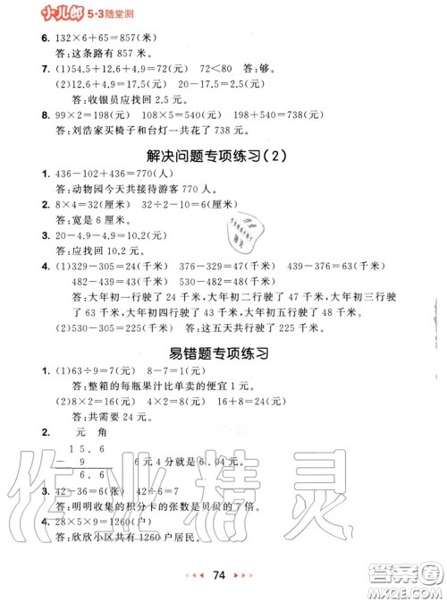 2020秋小儿郎53随堂测三年级数学上册北师版参考答案