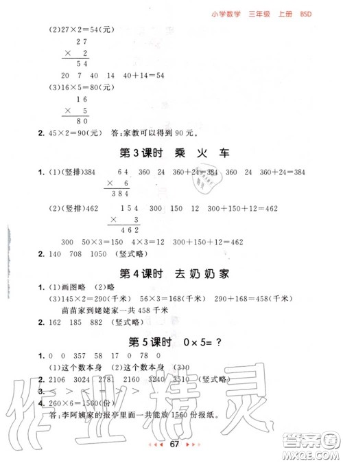 2020秋小儿郎53随堂测三年级数学上册北师版参考答案