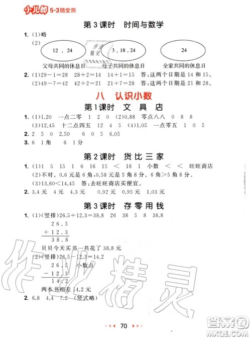 2020秋小儿郎53随堂测三年级数学上册北师版参考答案 2020秋小儿郎53随堂测三年级数学上册北师版参考答案